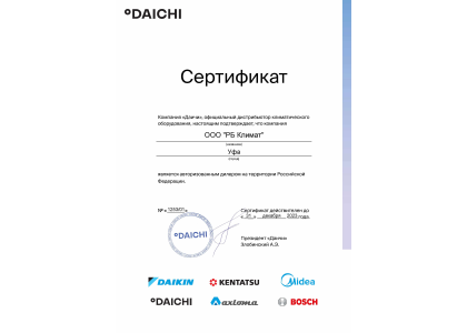 Сертификат Daichi для РБ Климат Сертификат Daichi